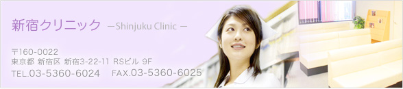 ɥ˥å 160-0022 Կɶ迷3-22-11 RSӥ9F TEL.03-5360-6024 FAX.03-5360-6025