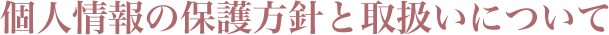 Ŀ;ݸˤȼ谷ˤĤ