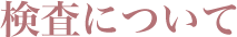 ˤĤ