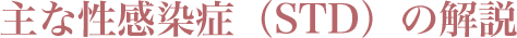 ɡSTDˤβ
