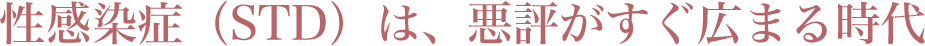 ɡSTDˤϡɾޤ