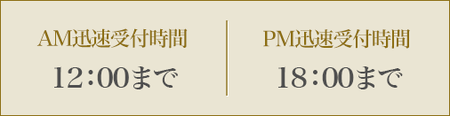 AM®ջ 1200ޤPM®ջ 1800ޤ